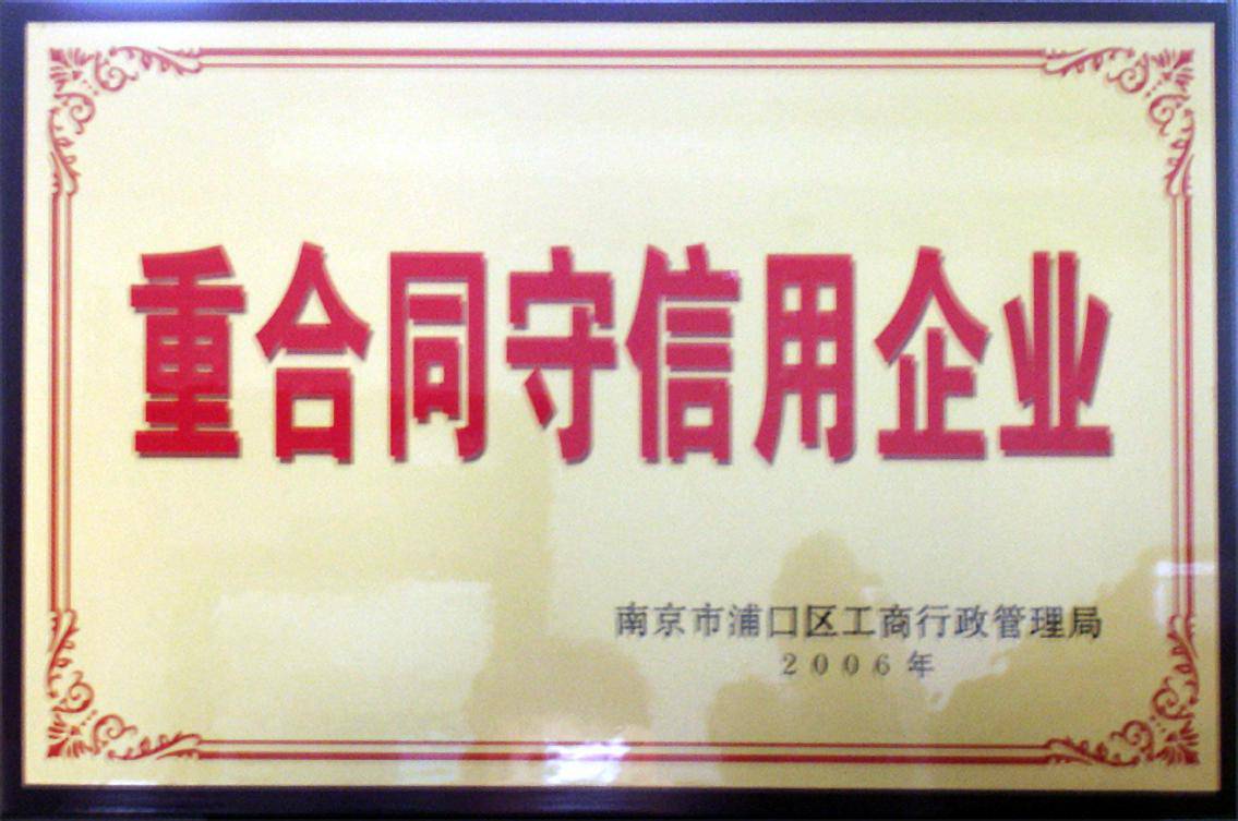 AAA级质量信誉资质单位